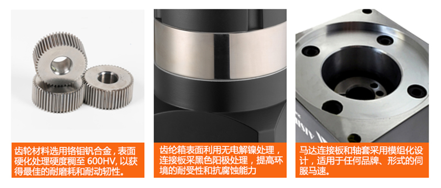 伺服行星減速機(jī)工藝特點(diǎn)