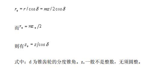 中空軸旋轉平臺減速機的背錐和當量齒輪